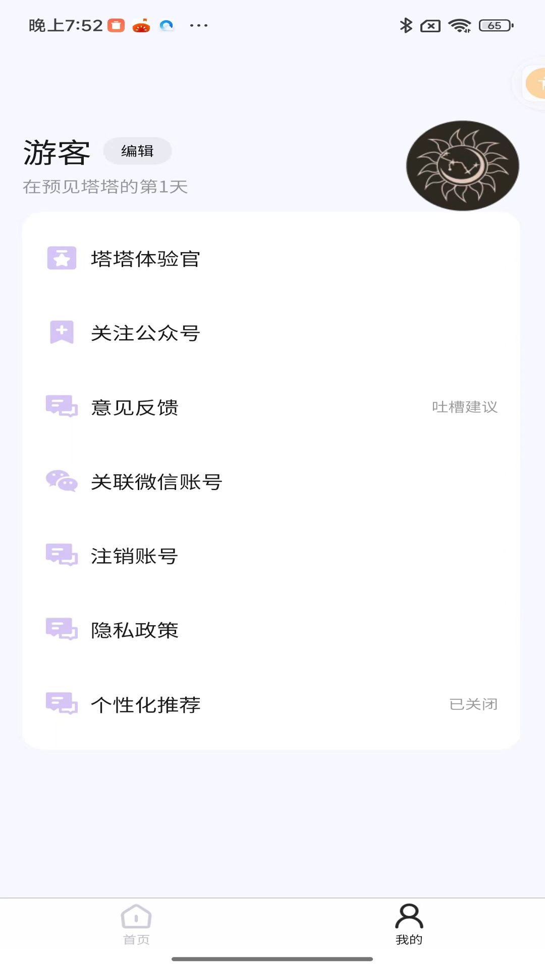 预见塔塔图2