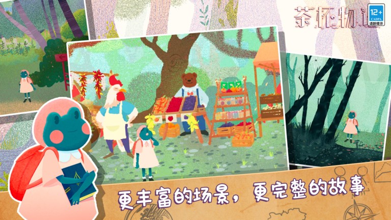 茶杯物语图1