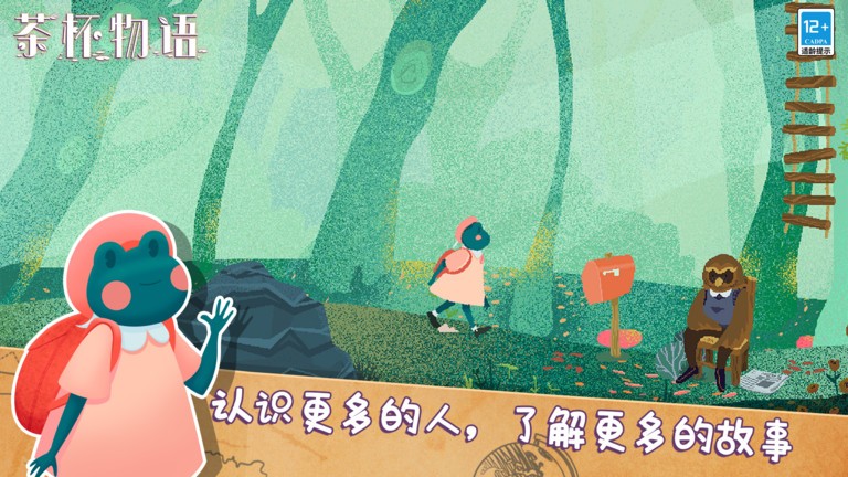 茶杯物语图2