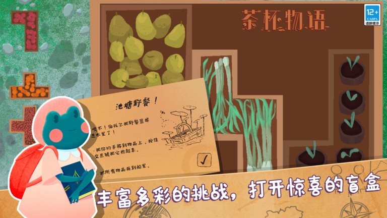 茶杯物语图3