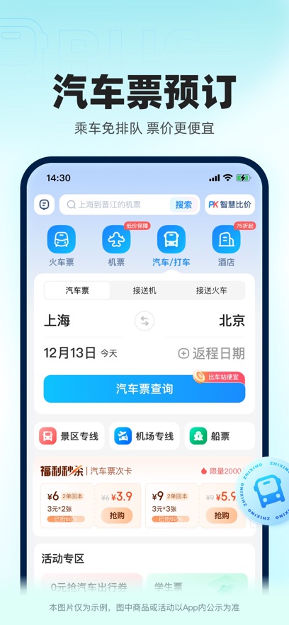 智行火车票图3