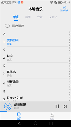 嗨听音乐图2