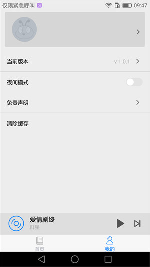 嗨听音乐图4