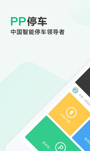PP停车图5