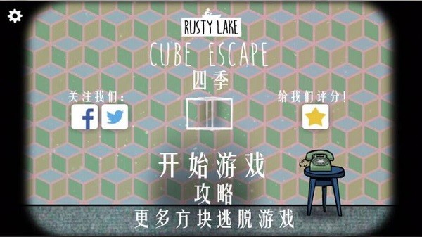 锈湖四季图2