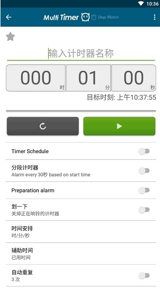 多工计时器图2