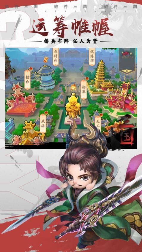 驰骋三国图2