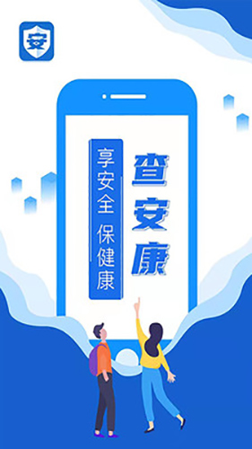 查安康图3