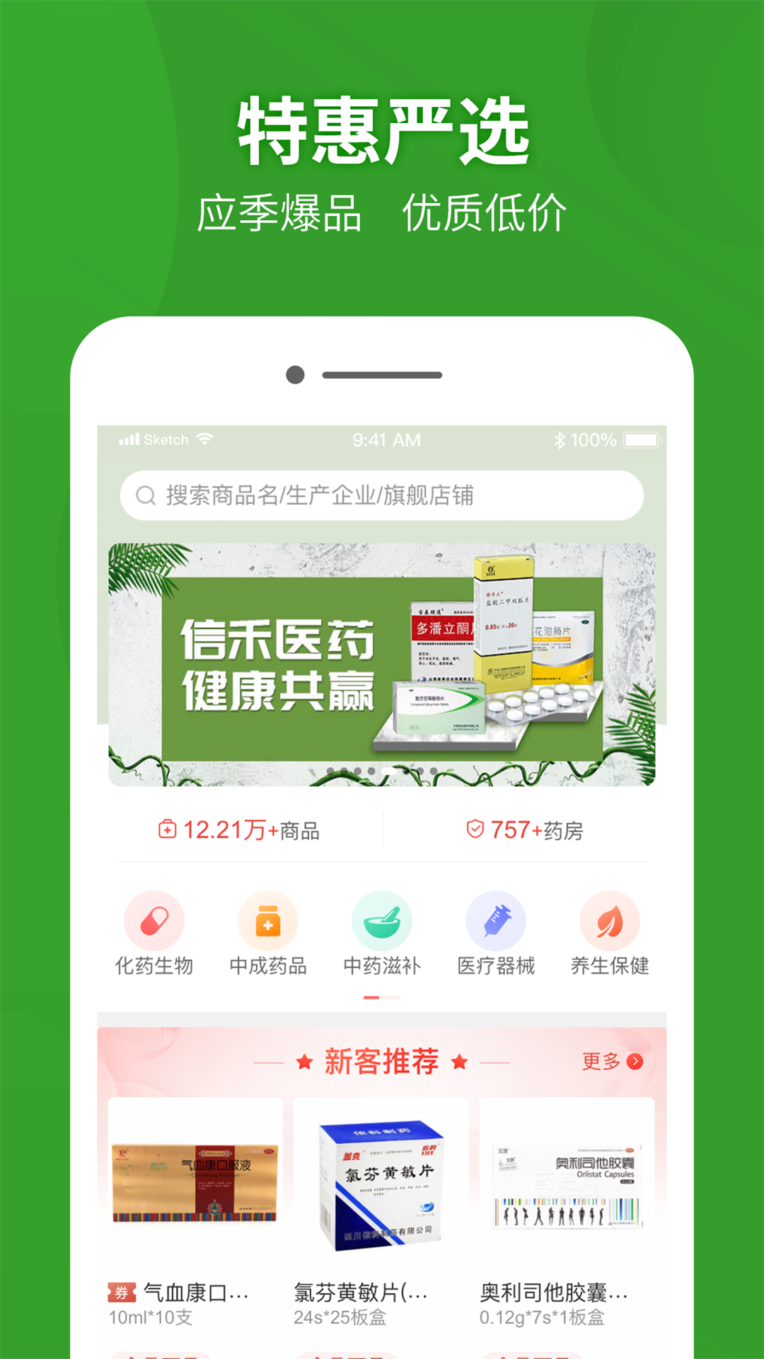 药兜采采购平台图1