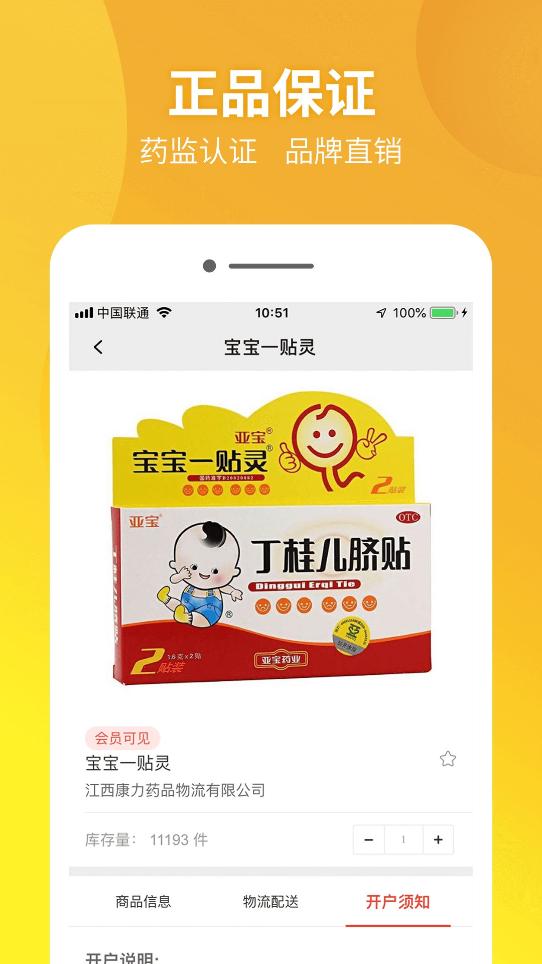 药兜采采购平台图2