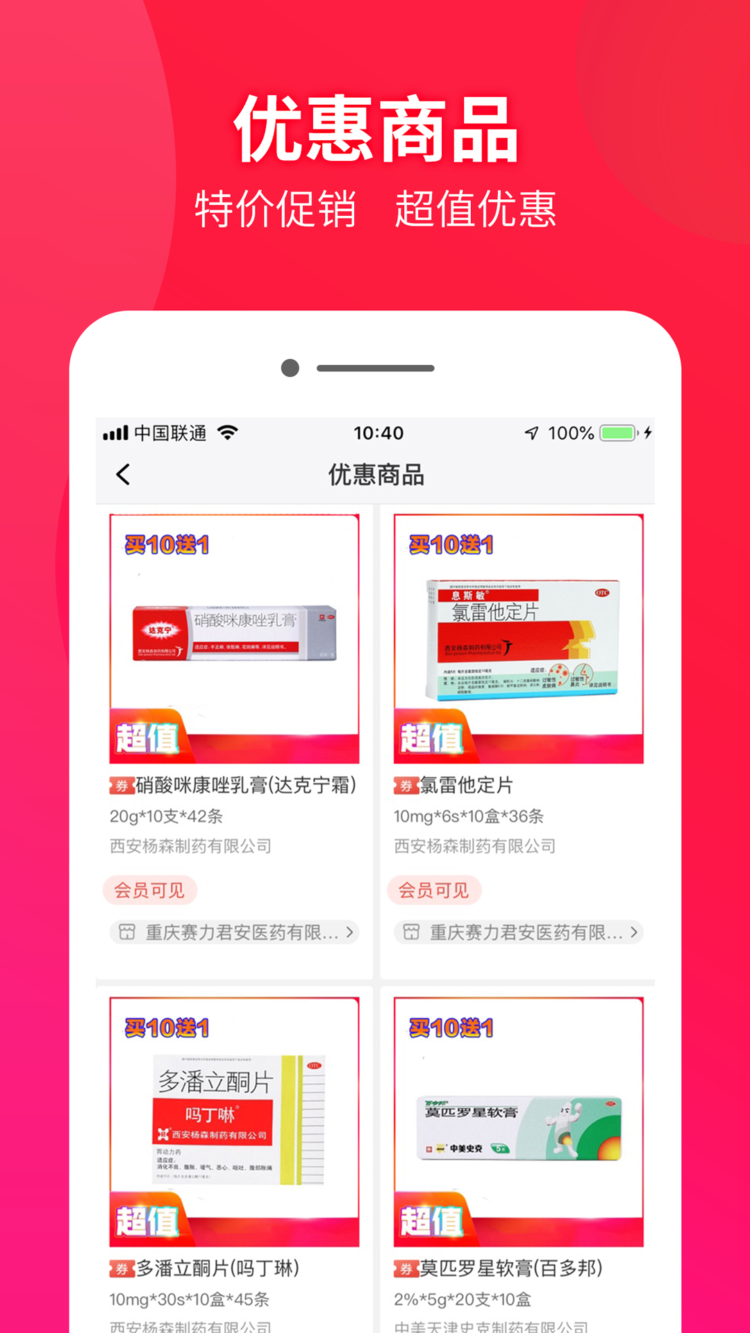 药兜采采购平台图3