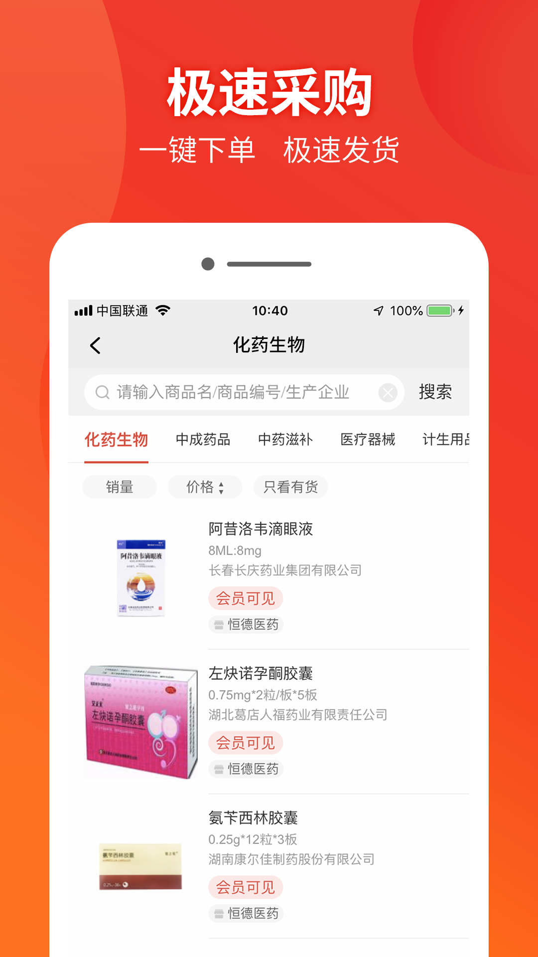 药兜采采购平台图4