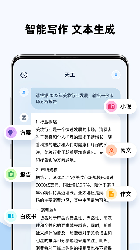 天工ai助手图2
