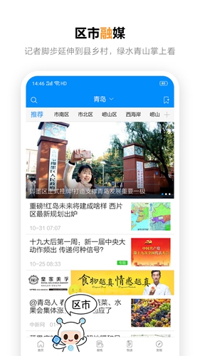 掌上青岛图2