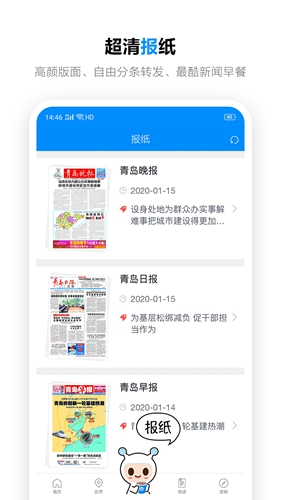 掌上青岛图1