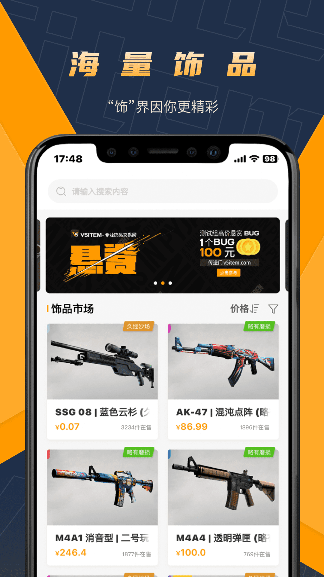 V5item交易平台图1