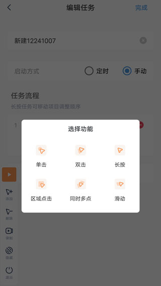 闪指连点器图1