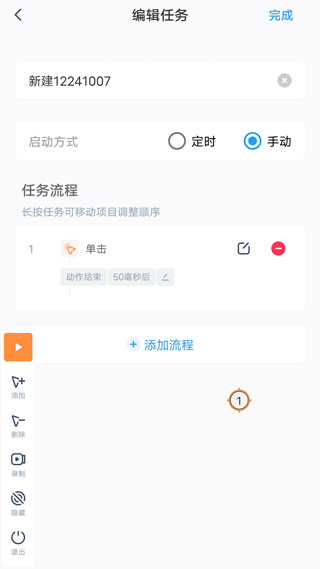 闪指连点器图4