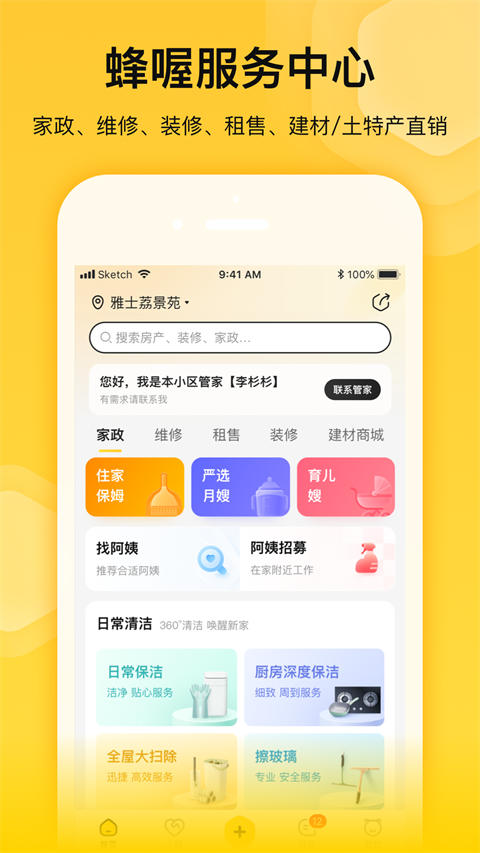 蜂喔商户图1