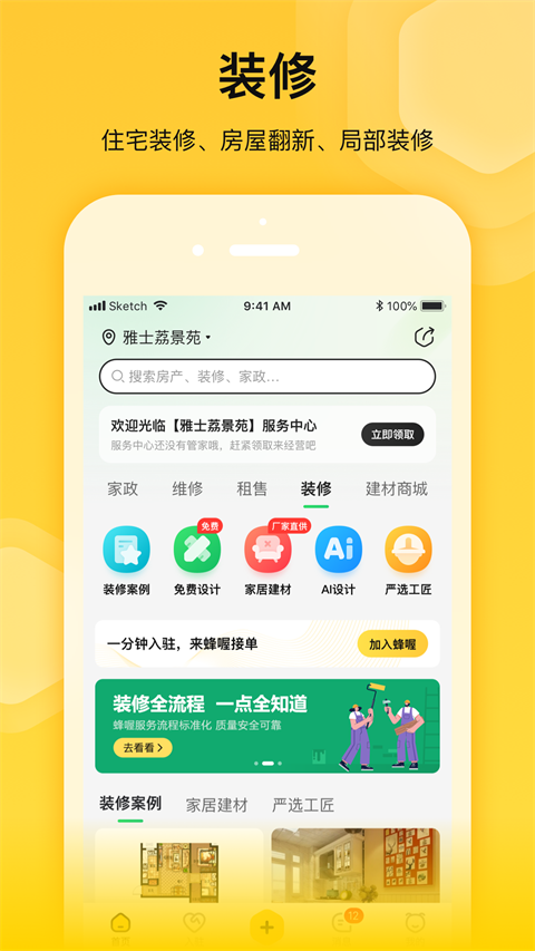 蜂喔商户图4