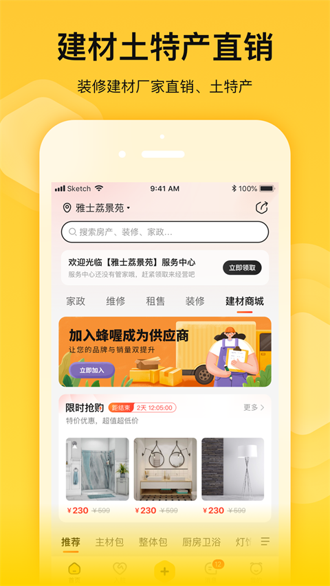 蜂喔商户图5