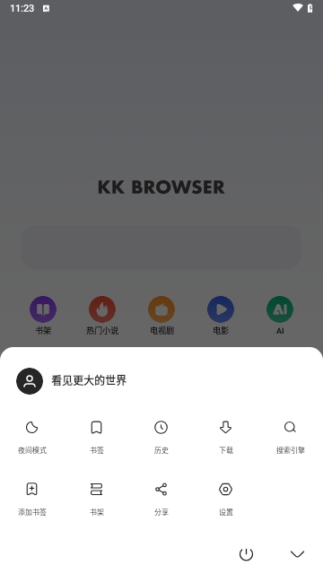 KK浏览器图4