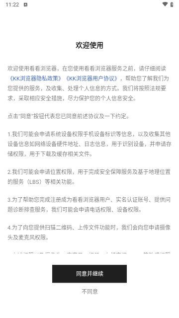 KK浏览器图3