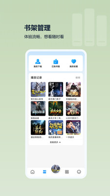月亮听书图2