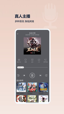 月亮听书图1