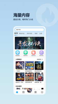 月亮听书图4