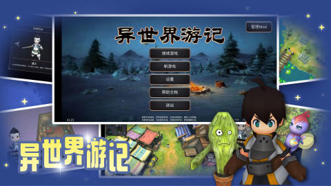 异世界游记图1
