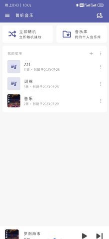 普听音乐图3