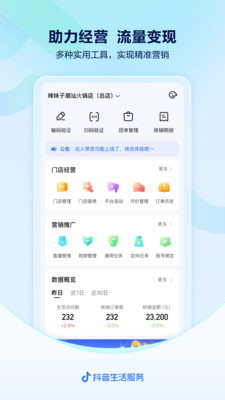 抖音来客图4