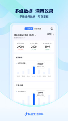抖音来客图1