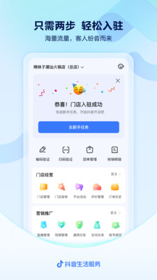 抖音来客图2