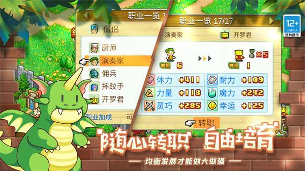 冒险村物语中文版图4