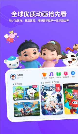 小小优酷tv版图3