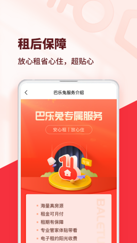 巴乐兔租房图1