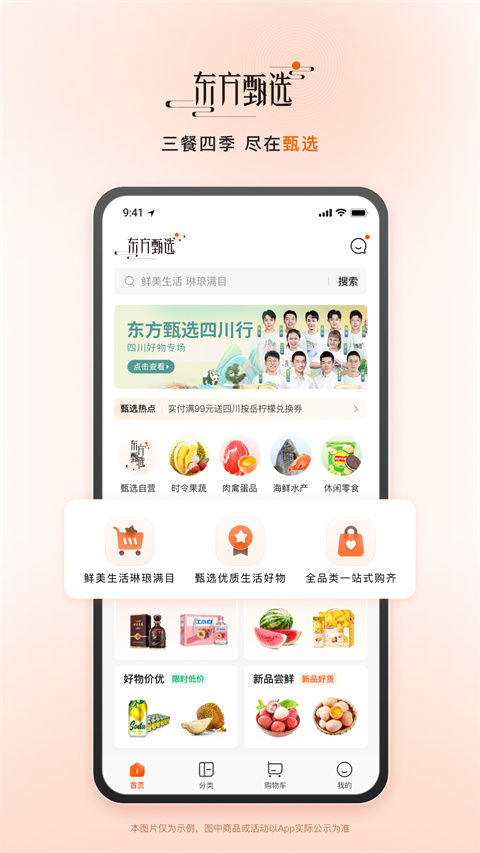 东方甄选商城图3