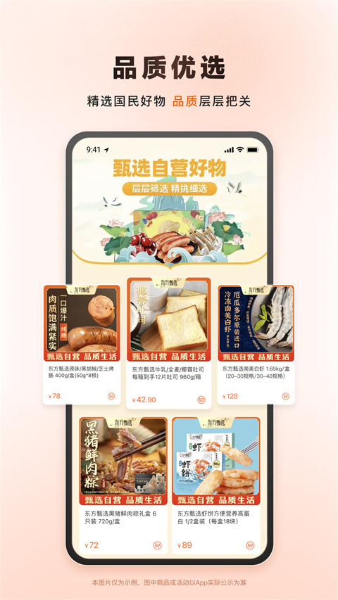 东方甄选商城图4