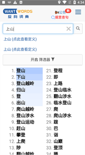 清华反向词典图2