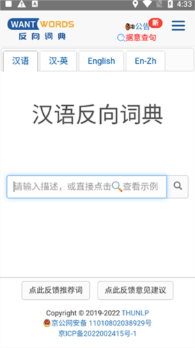 清华反向词典图4