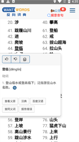 清华反向词典图5