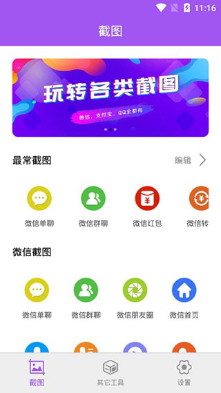 微商截图大师图4