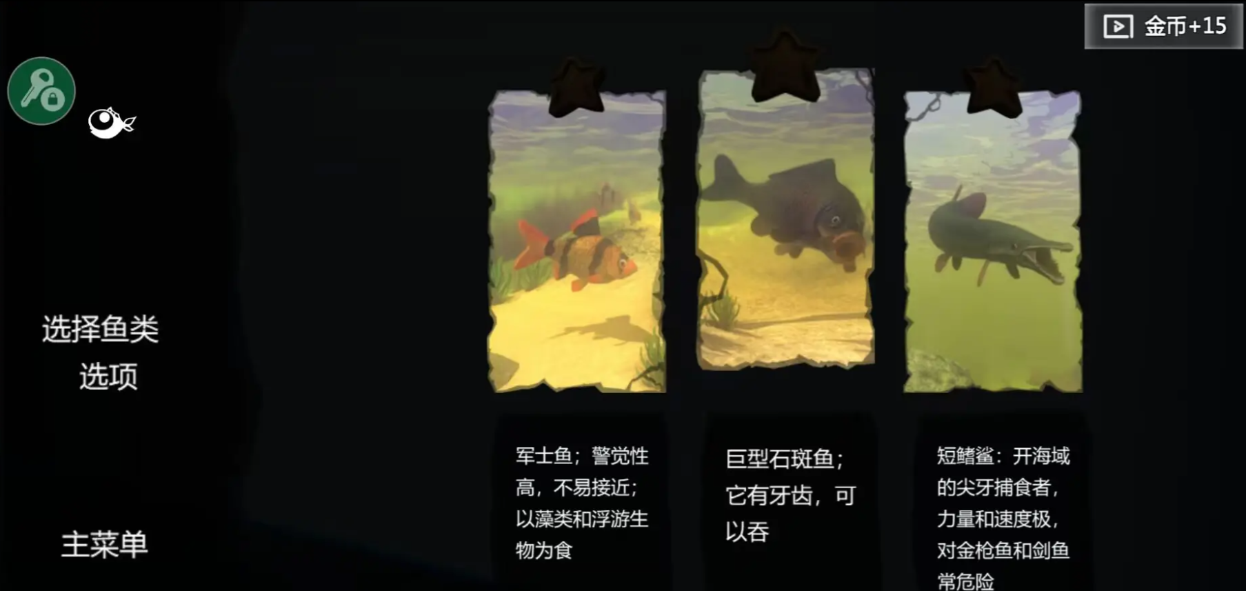 海底大猎杀中文版图4