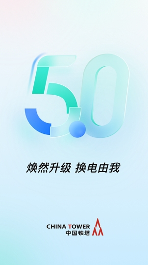 铁塔换电图1