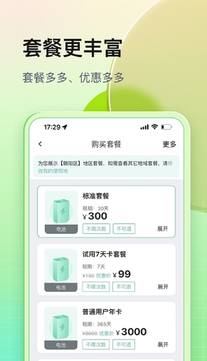 铁塔换电图3