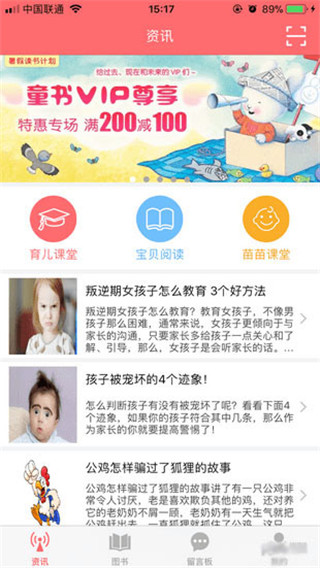 童心育苗电子版图2