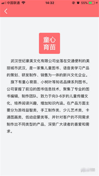 童心育苗电子版图4