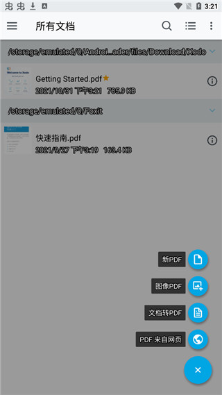 Xodo图3